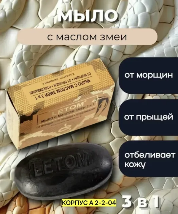 Мыло 1743483