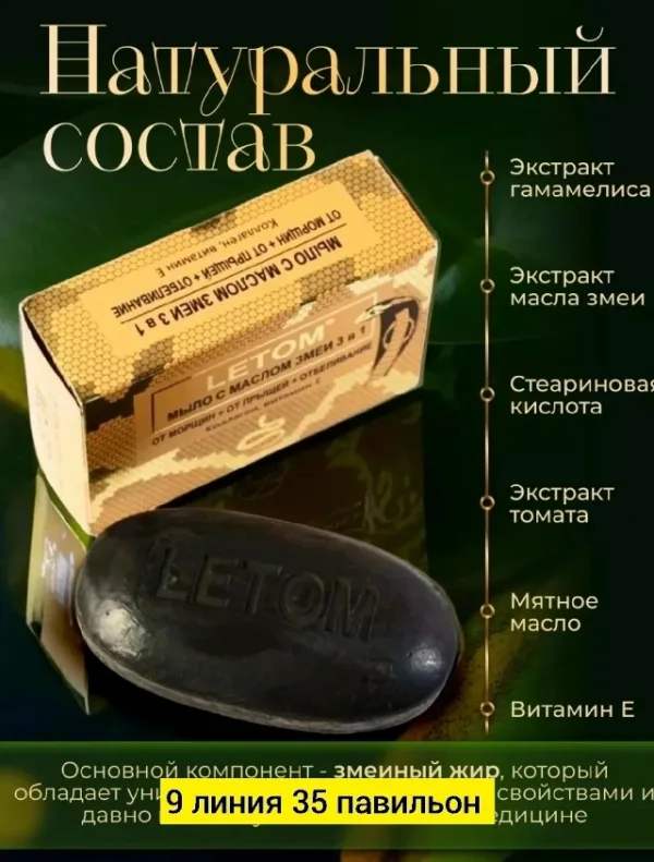 Мыло 1743748