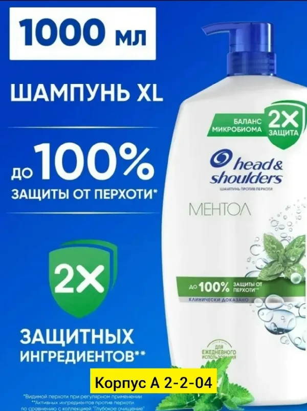Шампунь 1744977