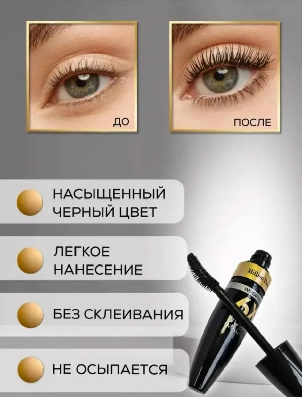 Тушь 1745293