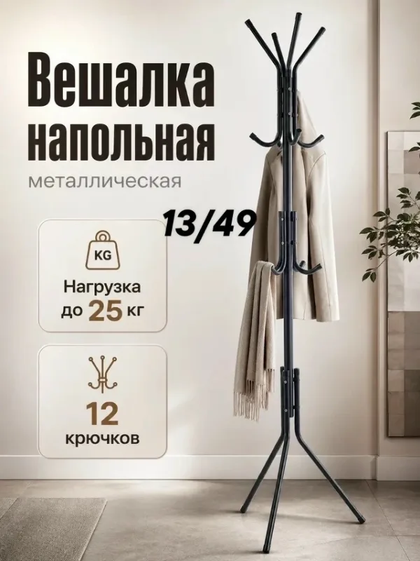 Вешалка 1745362