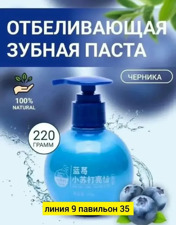 Зубная паста 1746342