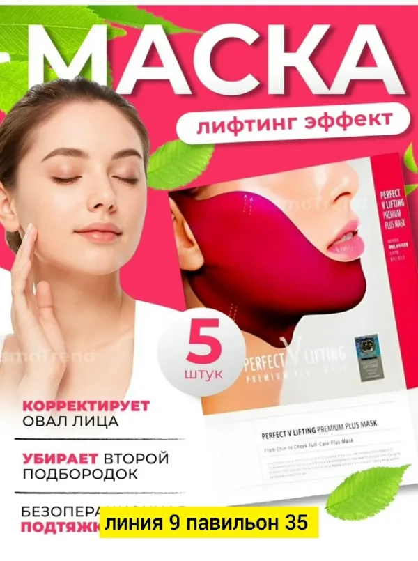 Маска 1746561