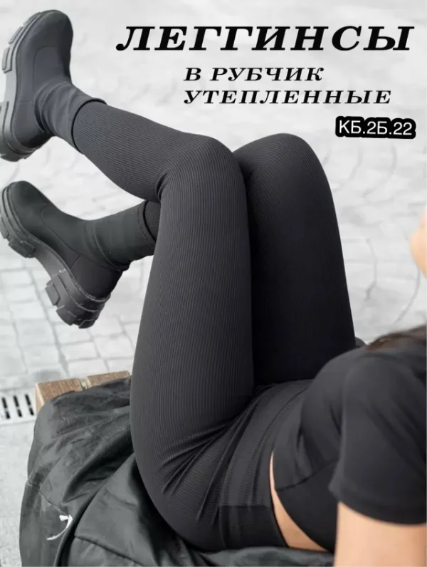 Леггинсы 1746618