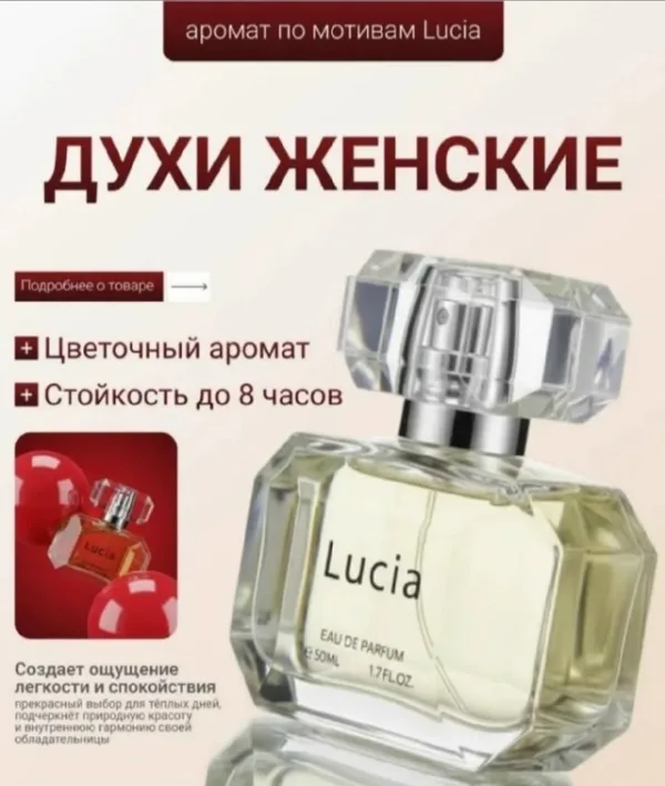 Духи 1746715