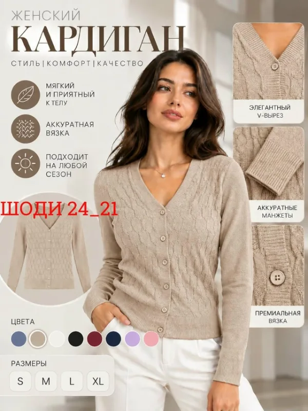 Кардиган 1747933
