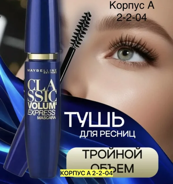 Тушь 1748325