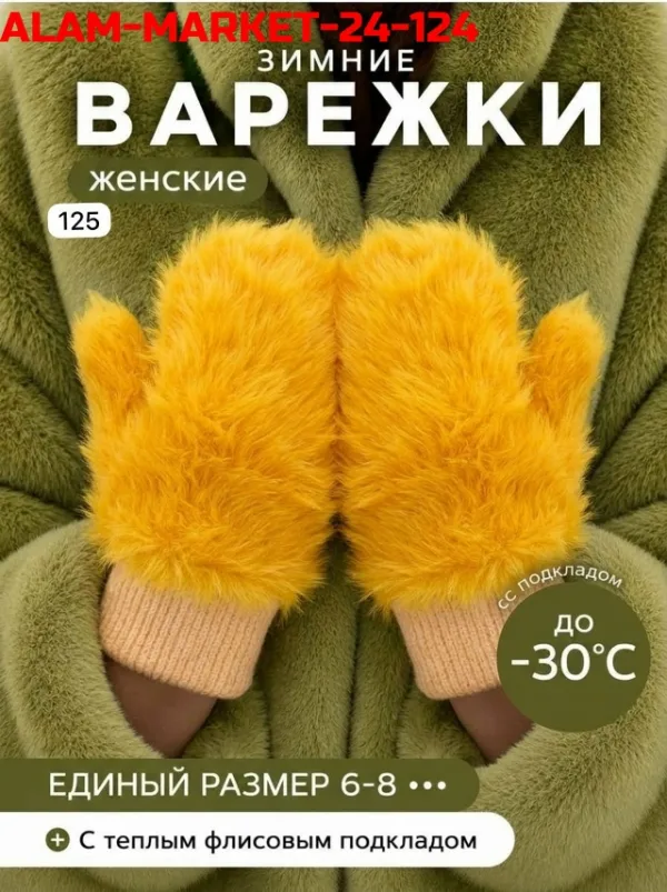 Варежки 1750408