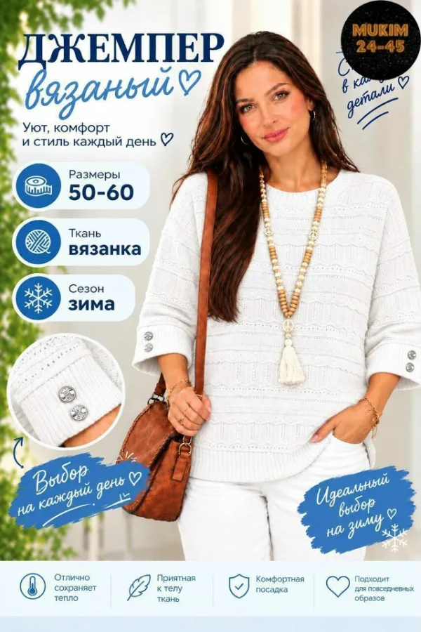 Свитер 1750564