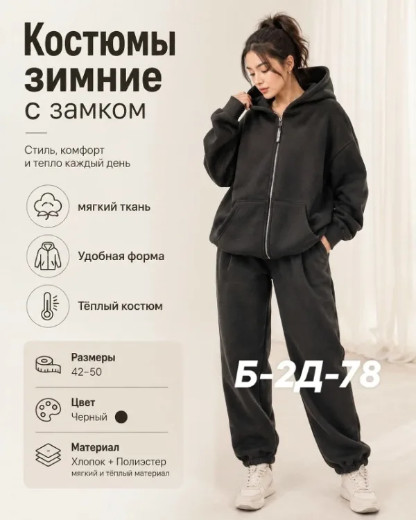 Костюм 1750645