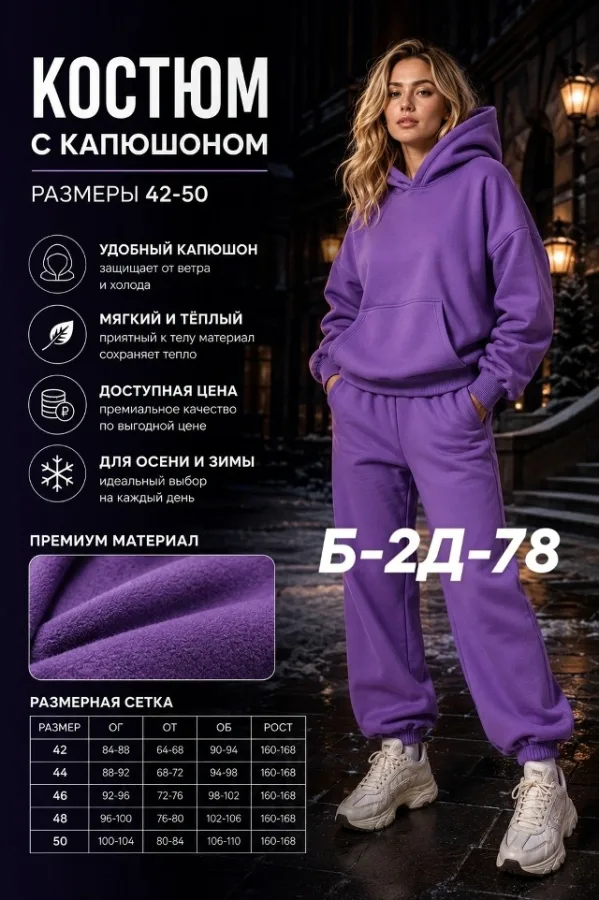 Костюм 1750646