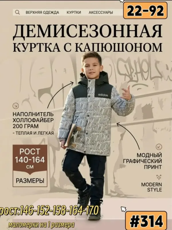 Куртка 1750774