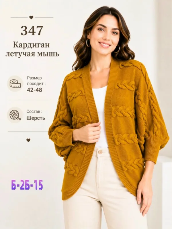 Кардиган 1750789