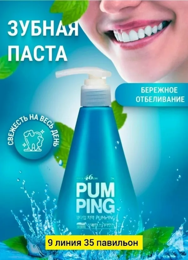 Зубная паста 1750817