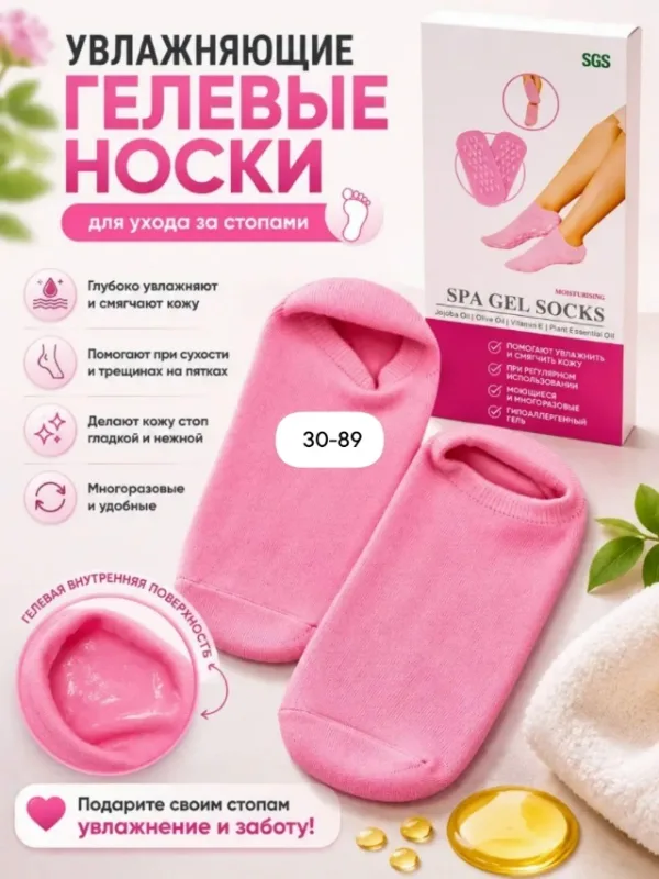 Носки 1751387