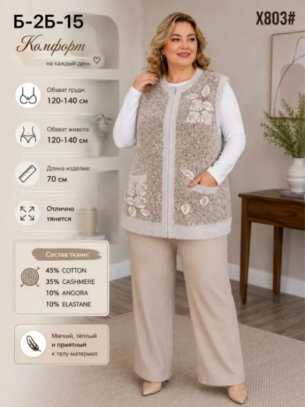 Жилет 1751640
