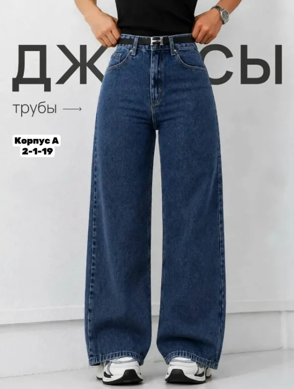 Джинсы 1751668