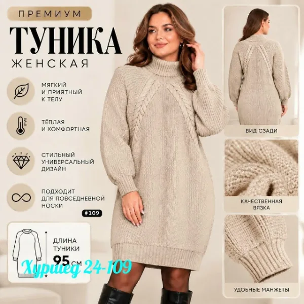 Туника 1751833