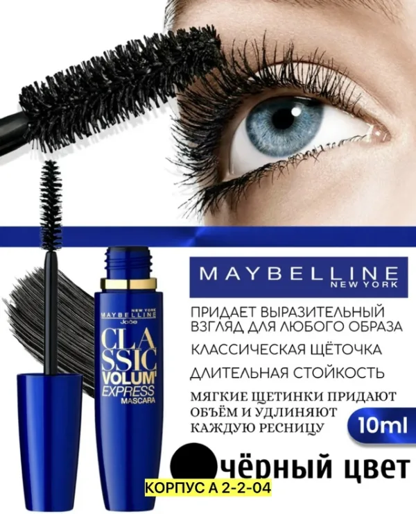 Тушь 1751957