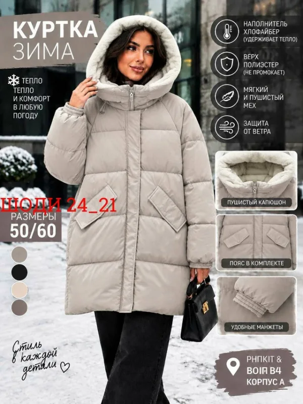 Куртка 1752175