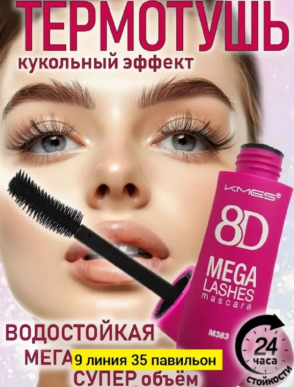 Тушь 1752216