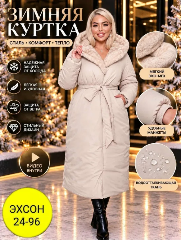 Куртка 1752617