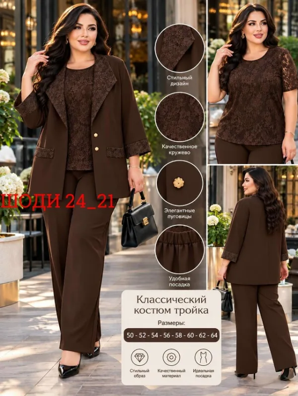 Костюм 1752853