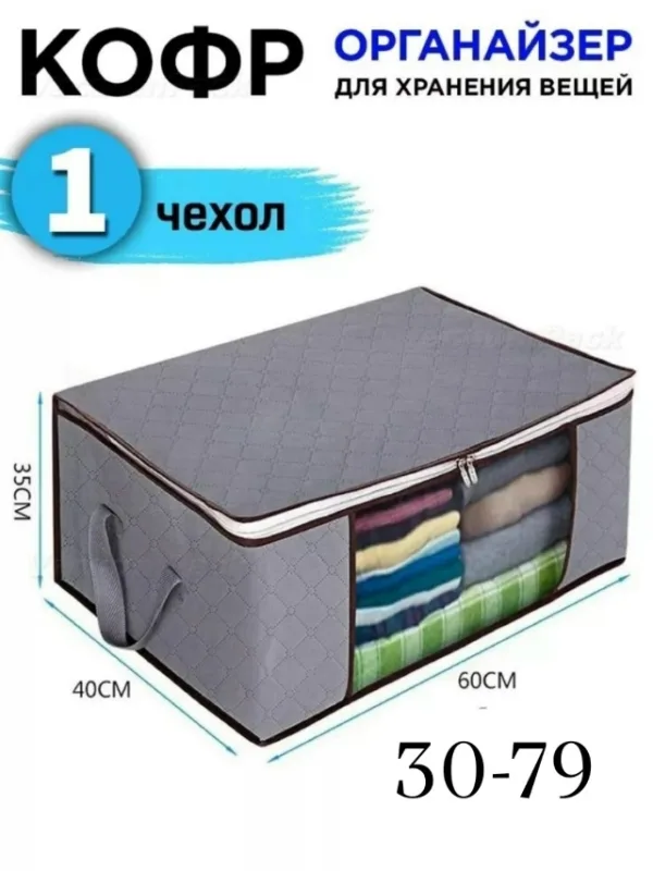 Органайзер для хранения 1753494