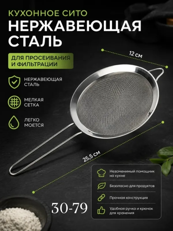 Дуршлаг 1755189