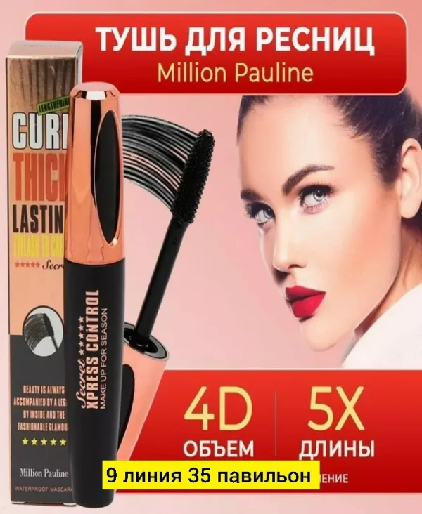Тушь 1755429