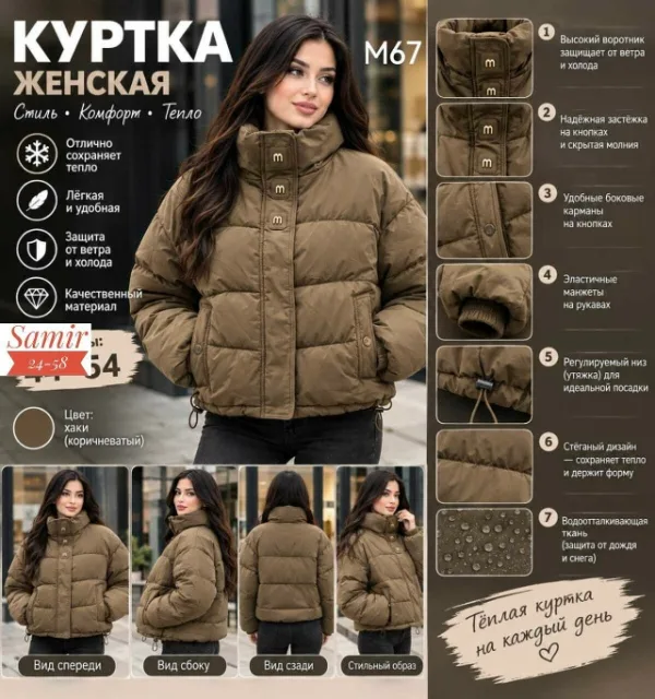 Куртка 1756152