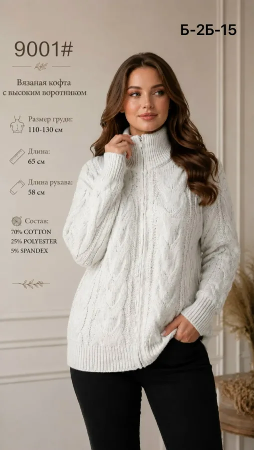 Кофта 1757037