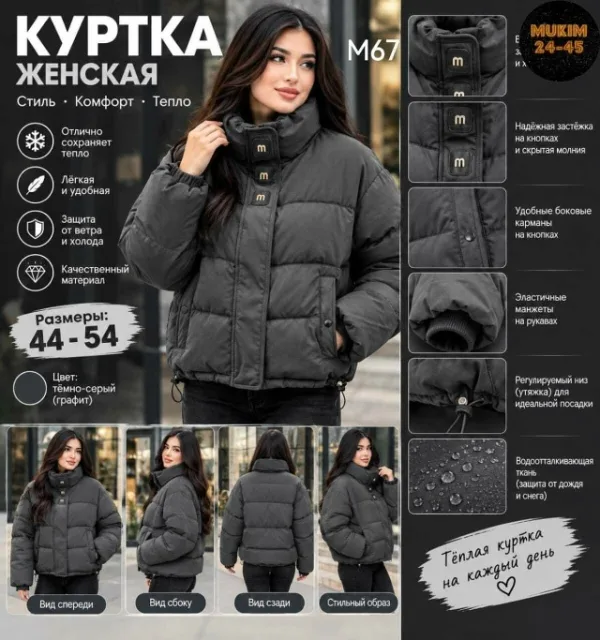 Куртка 1757224