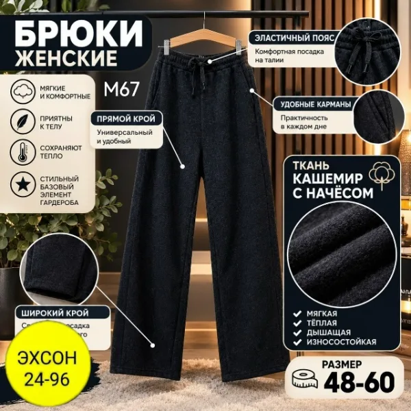 Брюки 1758065