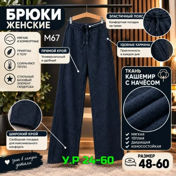 Брюки 1758562