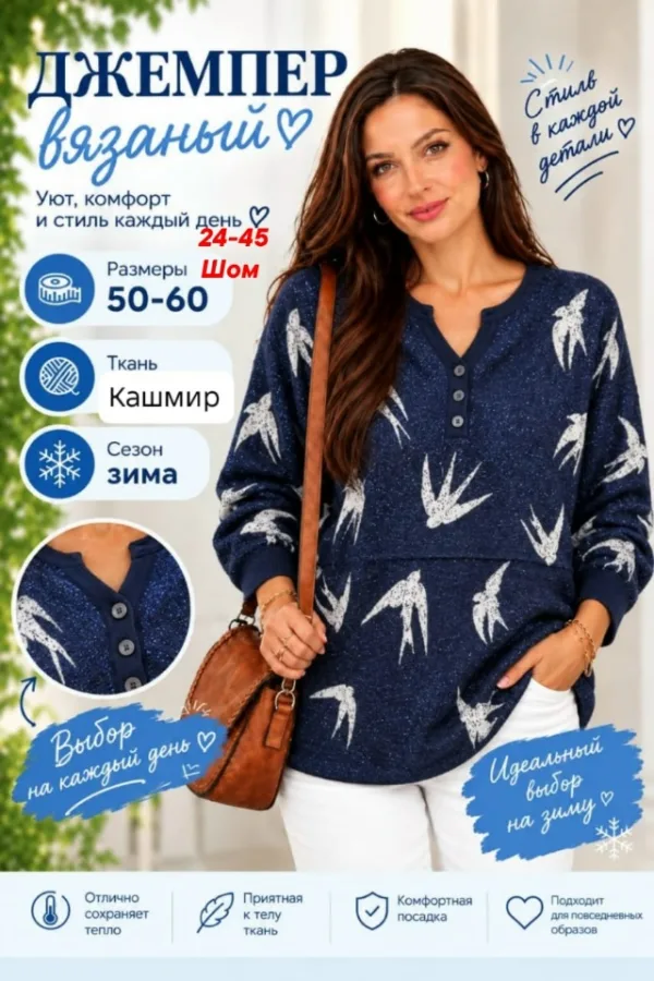Свитер 1758855