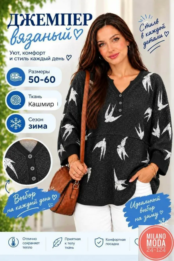 Свитер 1759054