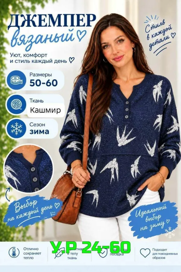 Свитер 1759088