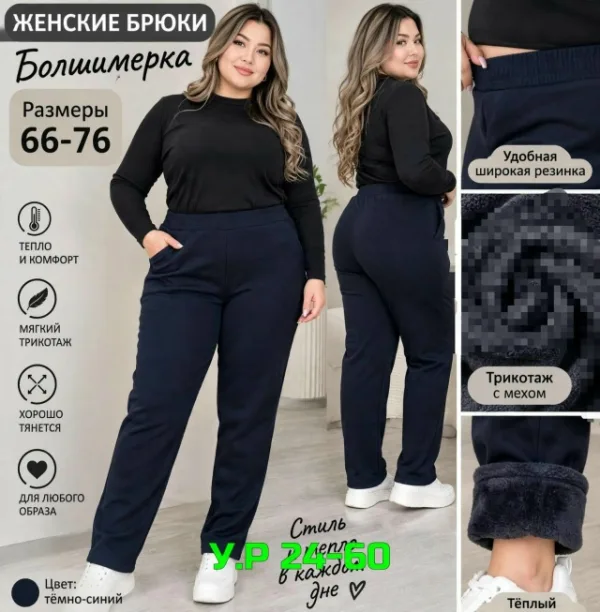 Брюки 1760499
