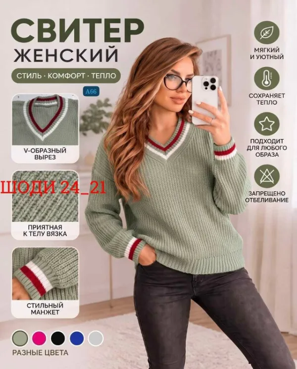 Свитер 1760707