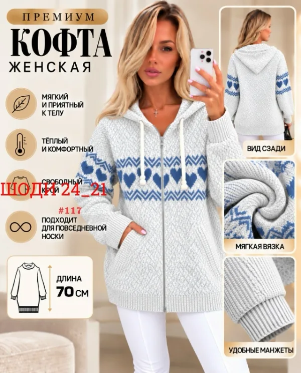 Кофта 99006763