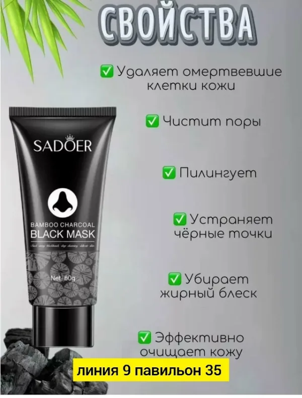 Маска 99007492