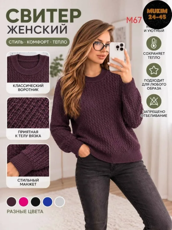 Свитер 99008324