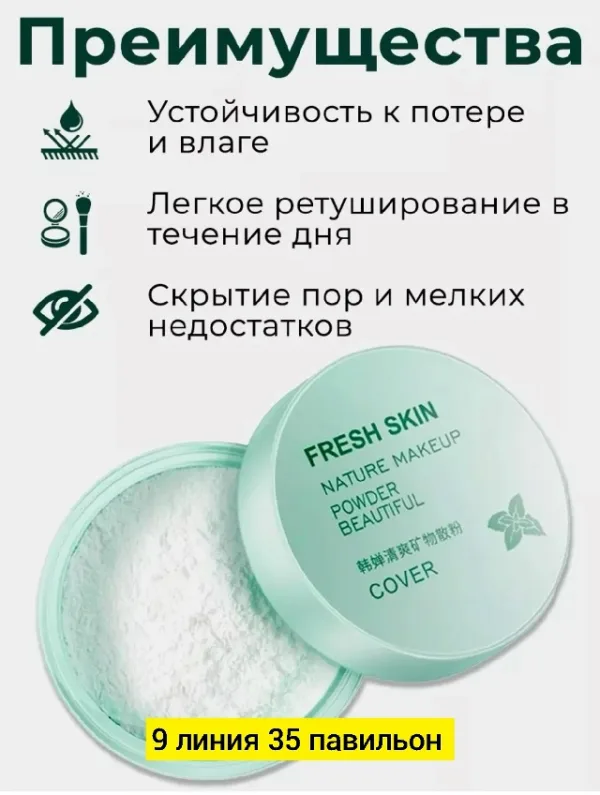 Пудра 99009014