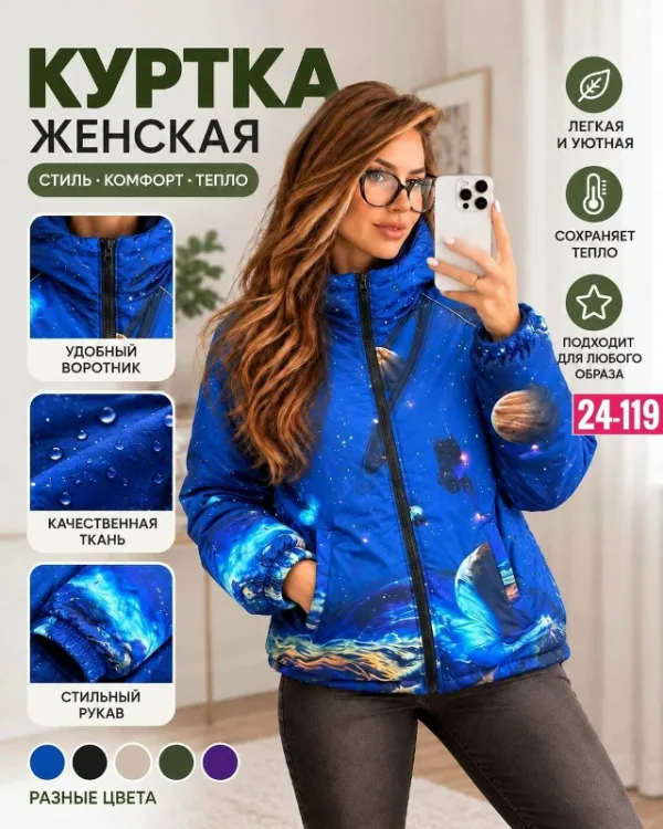 Куртка 99009845