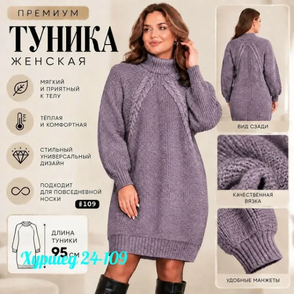 Туника 99009862
