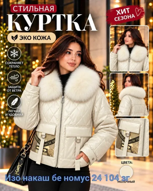 Куртка 99010377