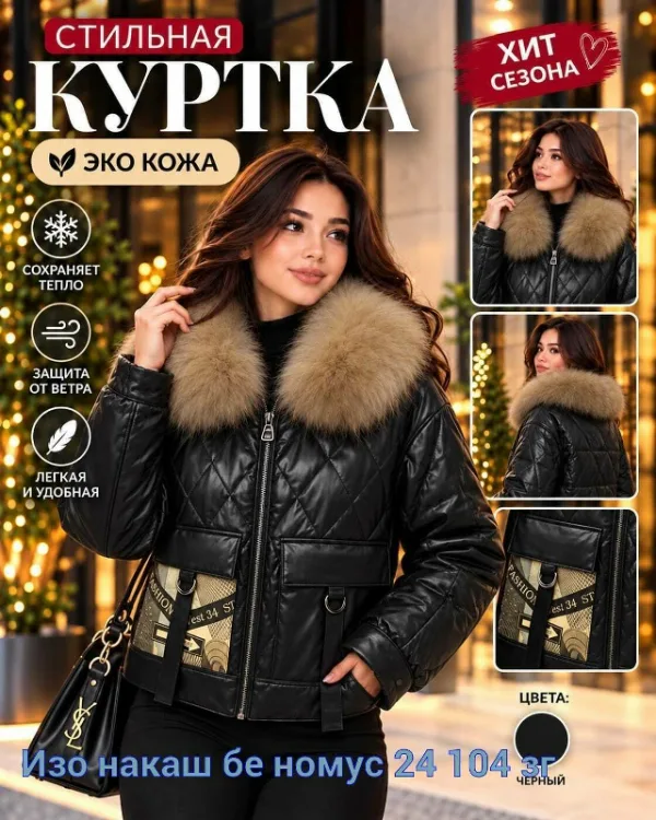 Куртка 99010378