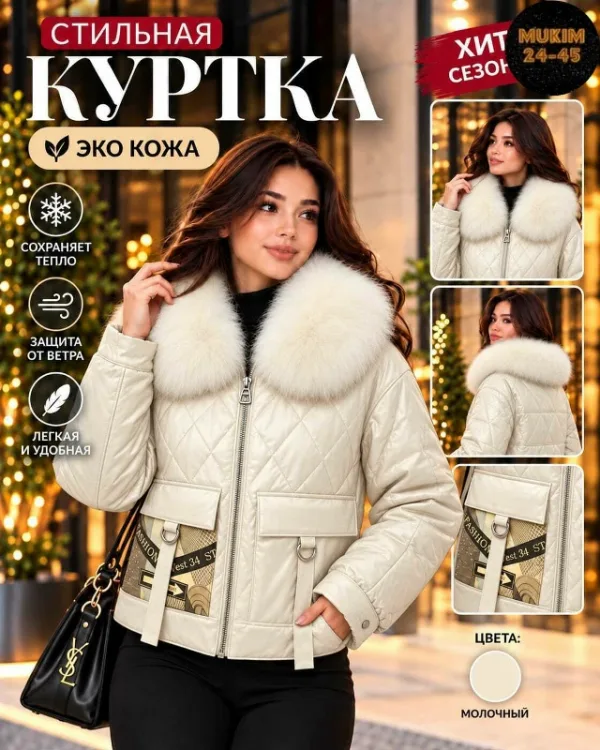 Куртка 99010704
