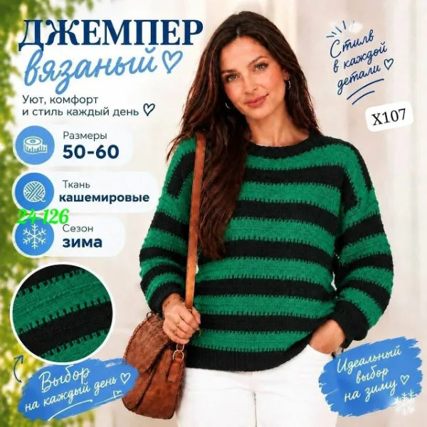 Свитер 99011554